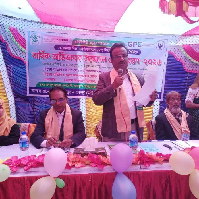 বার্ষিক অভিভাবক সম্মেলন ও শিশুবরণ