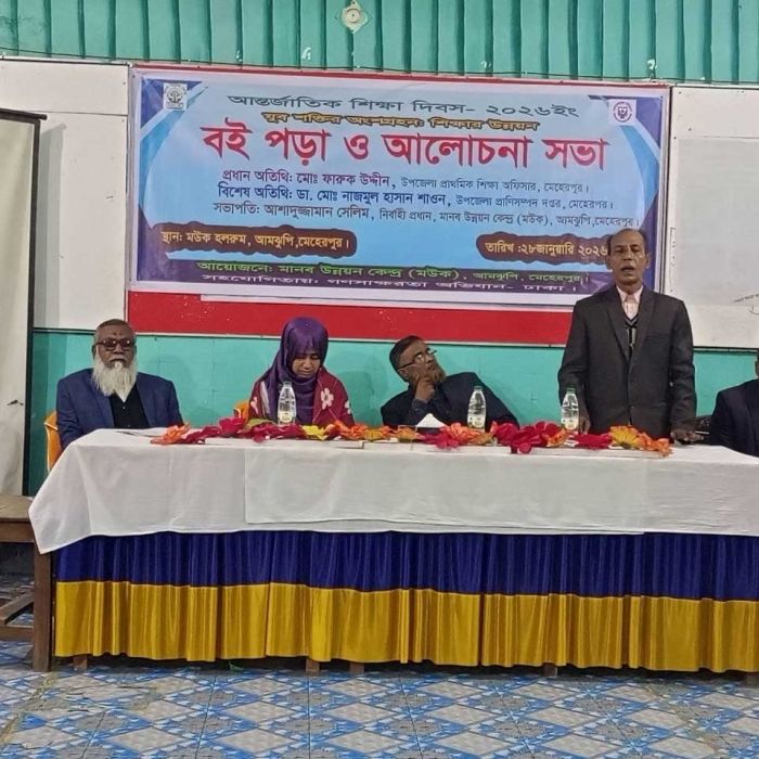 আন্তর্জাতিক শিক্ষা দিবস ২০২৬ উদযাপন